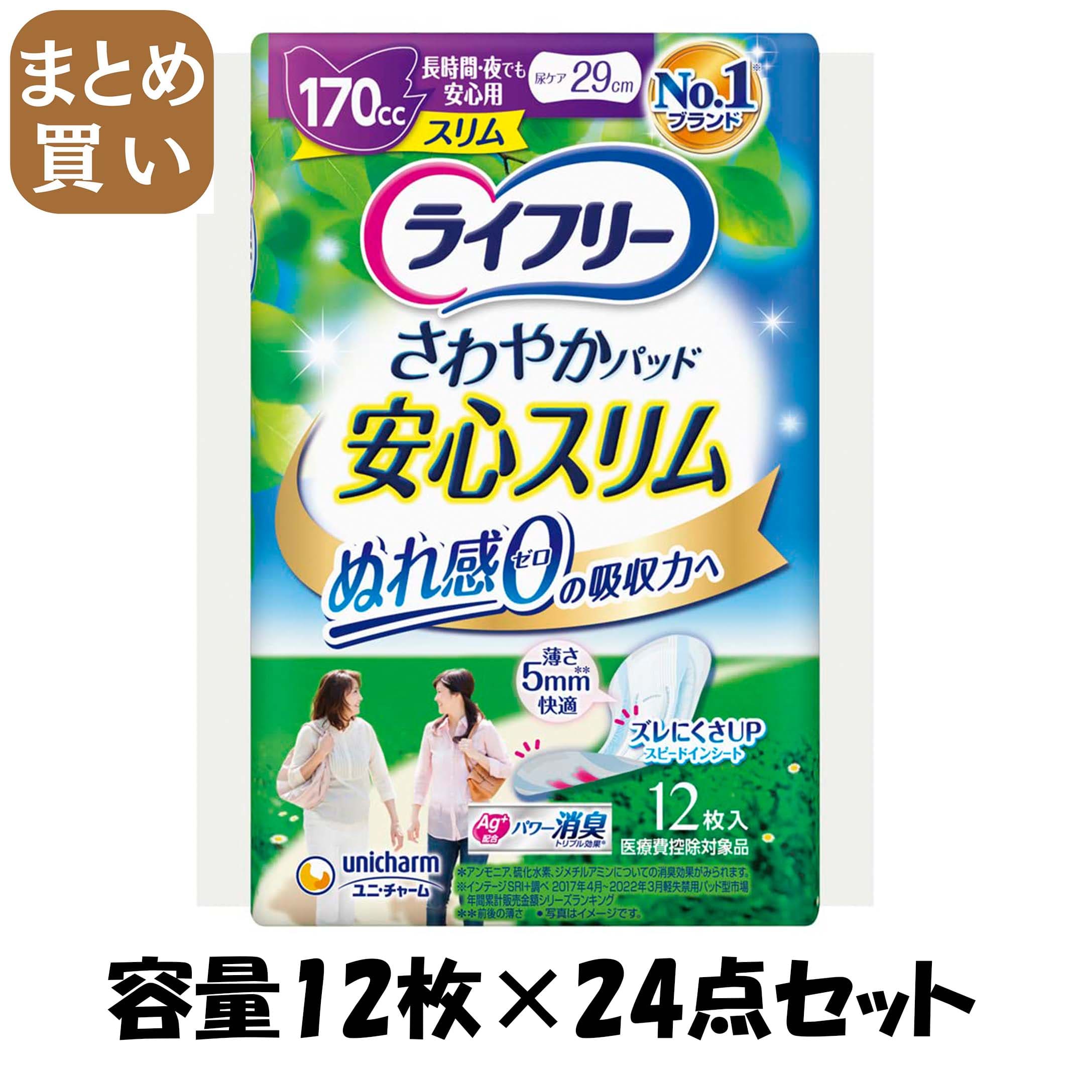 【まとめ買い】ライフリーさわやかＰスリム長時間夜１２枚 容量12枚×24点セット ユニ・チャーム（ユニチャーム） 生理用品