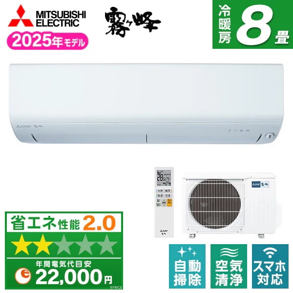 エアコン 8畳 MSZ-R2525-W 2025年 ピュアホワイト 霧ヶ峰Rシリーズ エクプラ特選