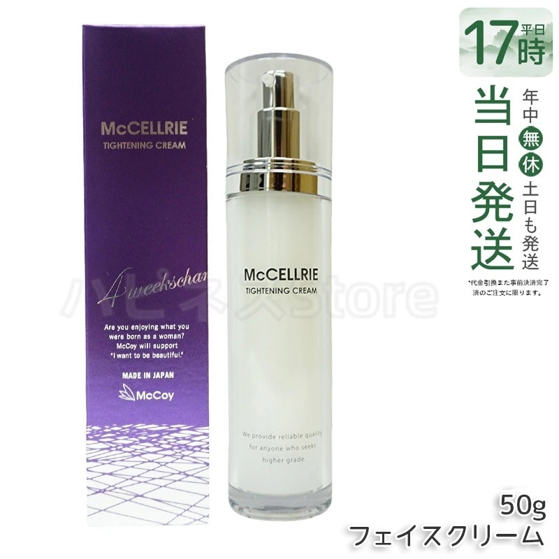 Qoo10] mccoy マッコイ マクセリー タイトンクリーム : スキンケア