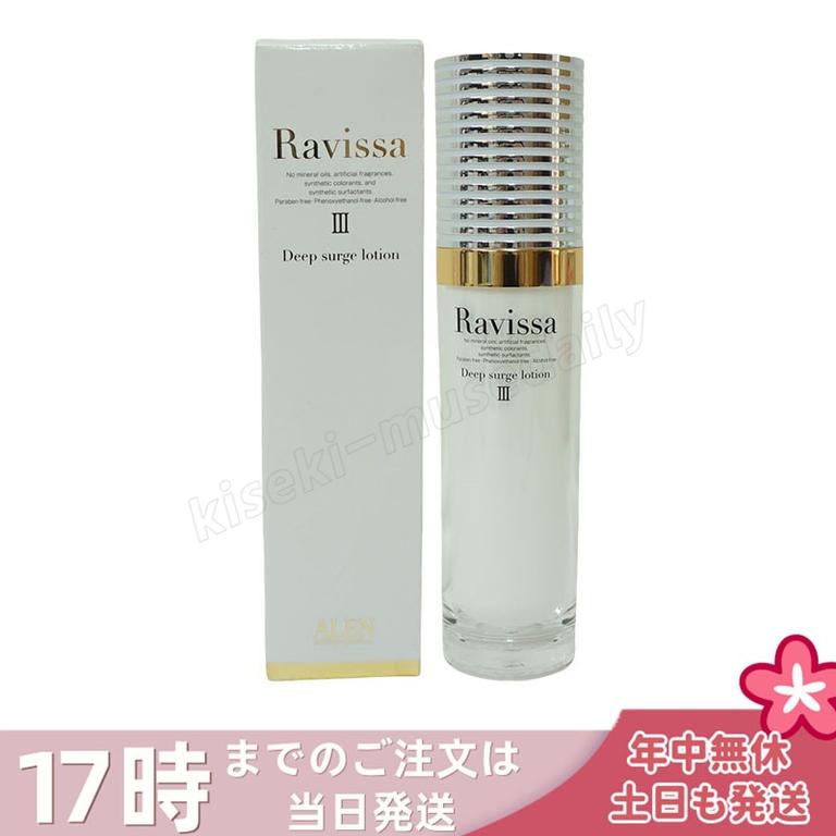 アレン ラヴィーサ ディープサージローション 120ml 化粧水 保湿 乾燥肌 敏感肌 ハリ ツヤ キメ 透明感 毛穴 黒ずみ 角質 アレン ALEN うるおい 潤い Ravissa
