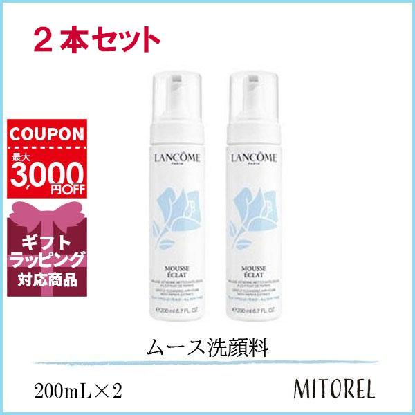 ランコム LANCOME ムースエクラフォーム 2本セット 200mL×2誕生日 プレゼント ギフト