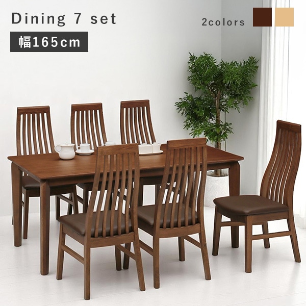 ダイニングセット 6人 幅165cm 7点セット 木製 ダイニング 重厚感 木目調 テーブル チェア ハイバック 縦格子 クッション PVC 食卓