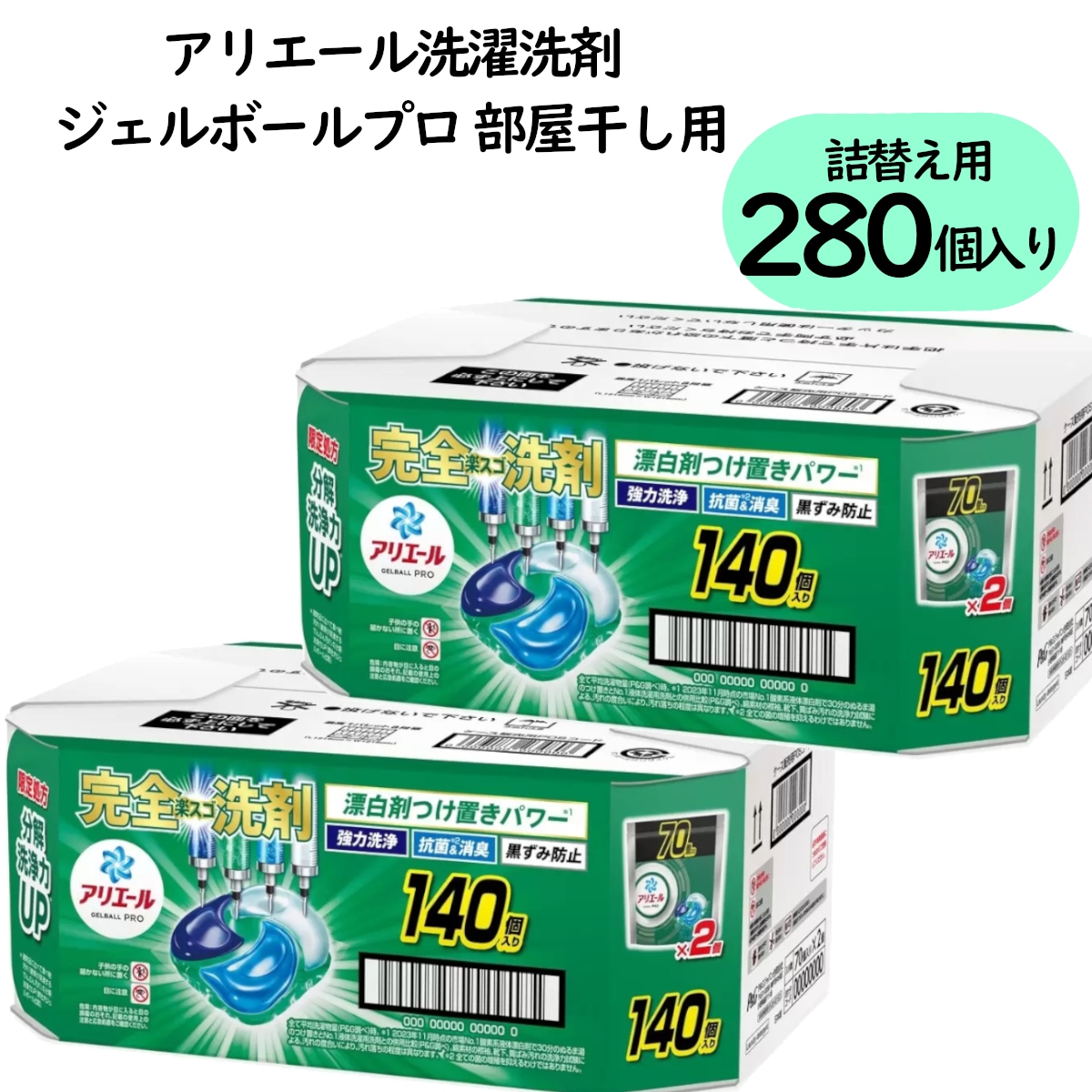 【280個入り】アリエールジェルボールプロ 70個入り4袋 2ケース分 部屋干し用つめかえ 漂白抗菌除菌 洗濯層カビ予防 消臭 洗濯洗剤 エリソデ汚れ すすぎ1回 コストコ 直送品