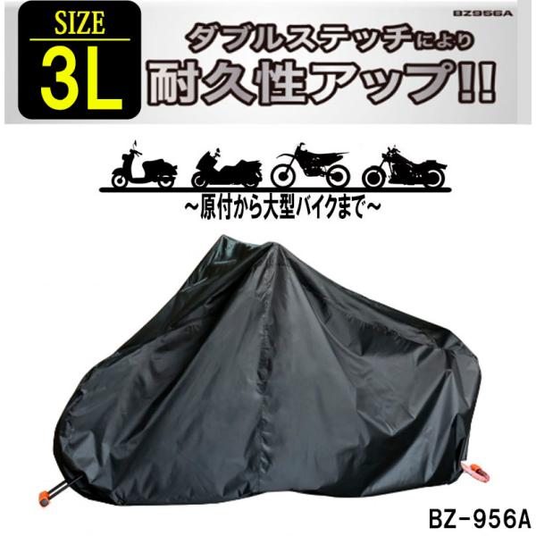 リード工業 3L バイクカバー 300デニールの厚手生地で耐久性抜群 盗難防止 撥水 UV 防水・防塵 おすすめ　BZ-956A