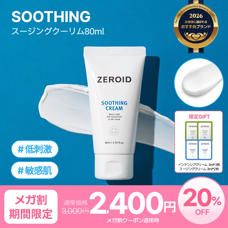 Qoo10] ゼロイド 【公式】【メガ割限定ギフト付き】【ZER : スキンケア