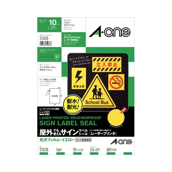 (まとめ) エーワン 屋外でも使えるサインラベルシール(レーザープリンター) 光沢フィルム・イエロー A4 ノーカット 31038 1冊(10シート) (×5セット)