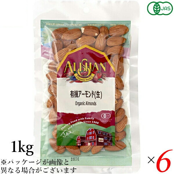 アーモンド 有機 生アーモンド アリサン アーモンド(生) 1kg 6袋セット 有機