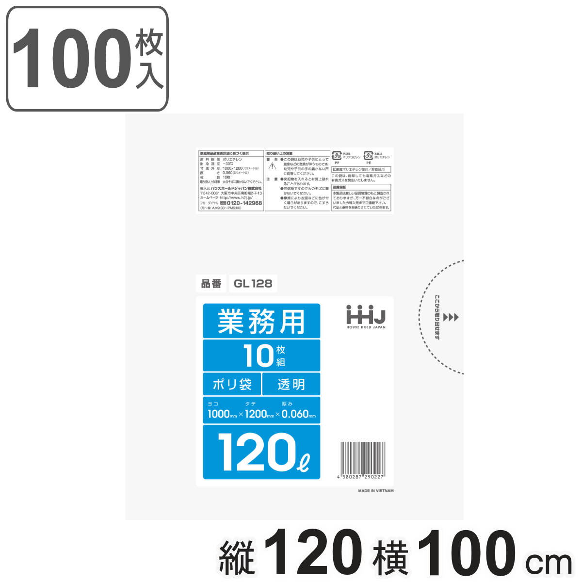 ゴミ袋 120L 120x100cm 厚さ0.06mm 10枚入 透明 10袋セット GL128 ポリ袋 ごみ袋 120リットル 100枚 ゴミ 袋 縦120cm 横100cm ツルツル 8,184円
