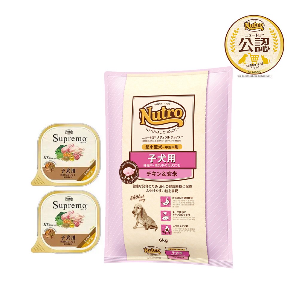 ニュートロ　超小型犬ー中型犬　子犬用　チキン＆玄米　６ｋｇ＋ウェット２個　ＣＲＣ45―02―53―20―00