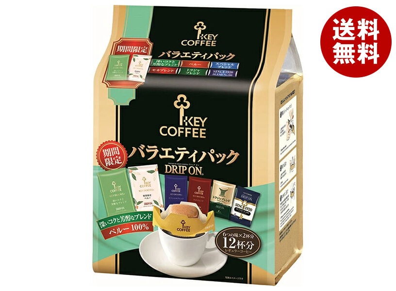 キーコーヒー ドリップ オン バラエティパック (8g＊12袋)＊6袋入＊(2ケース)