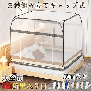 【まとめ買い価格 10セット1配送】一部 蚊帳 モンゴルテント ワンタッチ 蚊帳テント かや 落下防止 大空間広い 虫除け 二つドア 底付き 折り畳み式 安眠 子供 赤ちゃん 収納便利