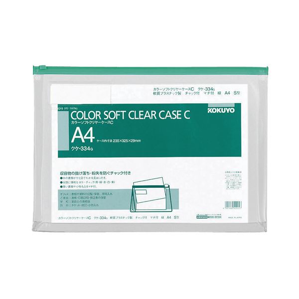(まとめ) コクヨ カラーソフトクリヤーケースCA4ヨコ 緑 チャック付き マチあり クケ-334G 1枚 (×30セット)