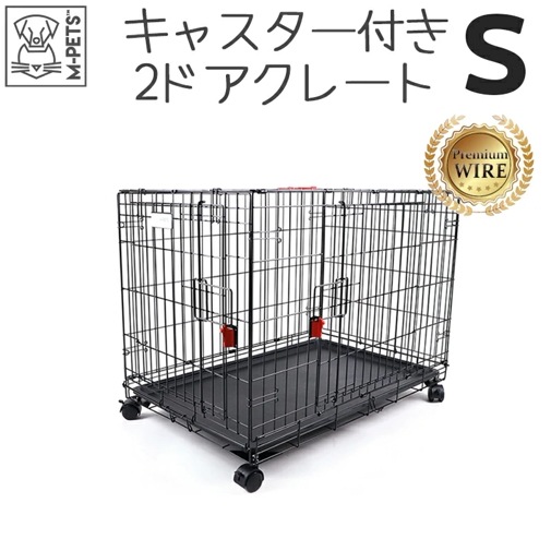【M-PETS】キャスター付き2ドアプレミアムワイヤークレート　Sサイズ
