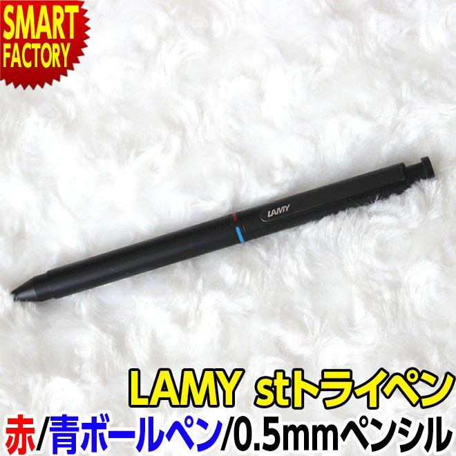 LAMY 複合ペン ラミー シャープペンシル ボールペン 高級 多機能 3色 0.5 ギフト 男性 女性 マルチペン ペンシル 就職 お祝い おしゃれ 文房具 筆記具 正規品 L