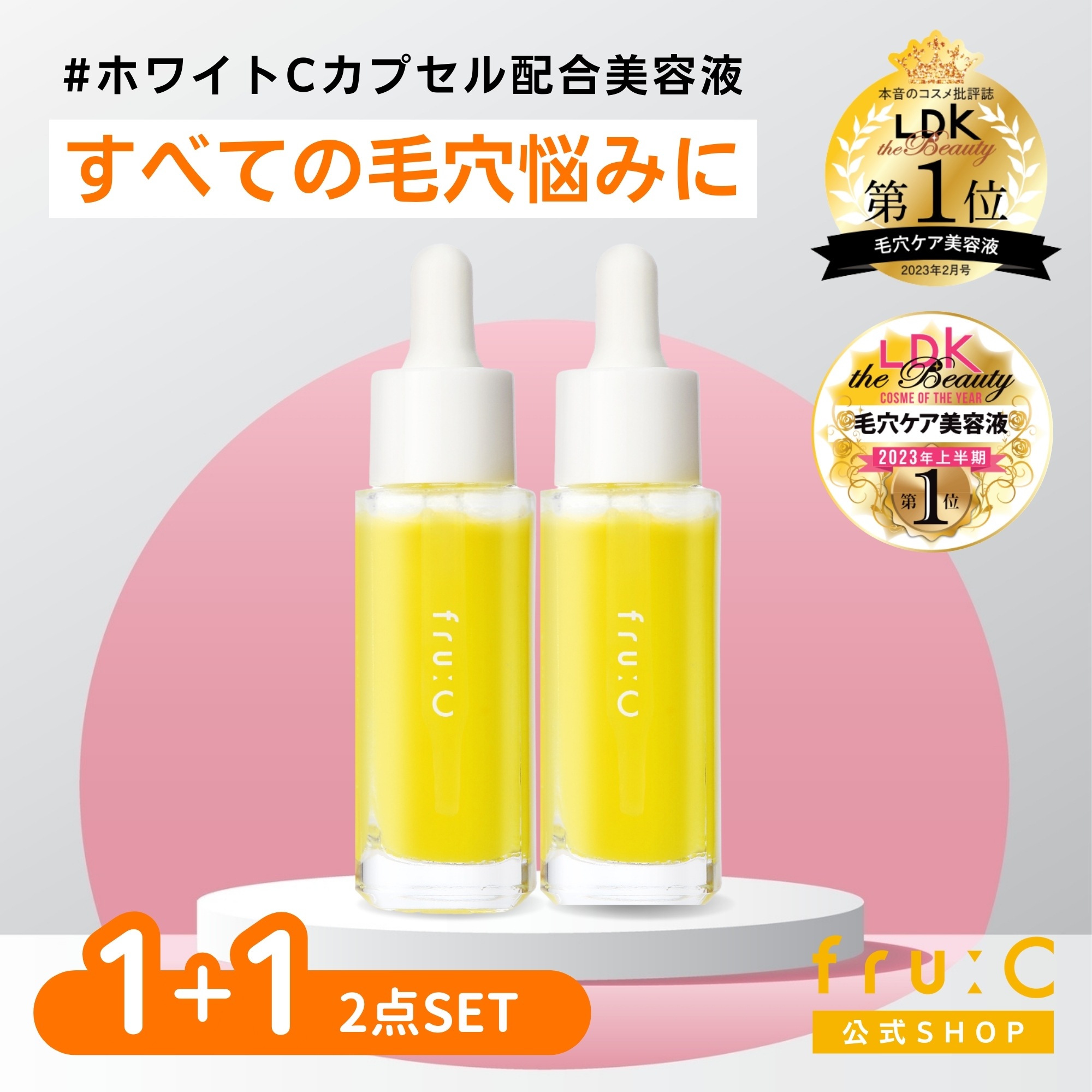 【毛穴ケア1位】2本セット！ フルーシ―高濃度ビタミンC美容液 オールインワン / 毛穴ケア / ビタミンC誘導体 / トーンアップ / くすみ / 無添加