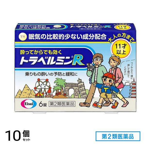 第２類医薬品 トラベルミンR 11才以上 6錠 10個セット