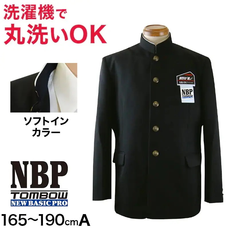 トンボ学生服 男子 ソフトカラー上着 165～190cm A体 (165 170 175 180 185 190 黒 中学 高校 制服 詰襟 NEWBASICPRO) (送料無料) (取寄せ)