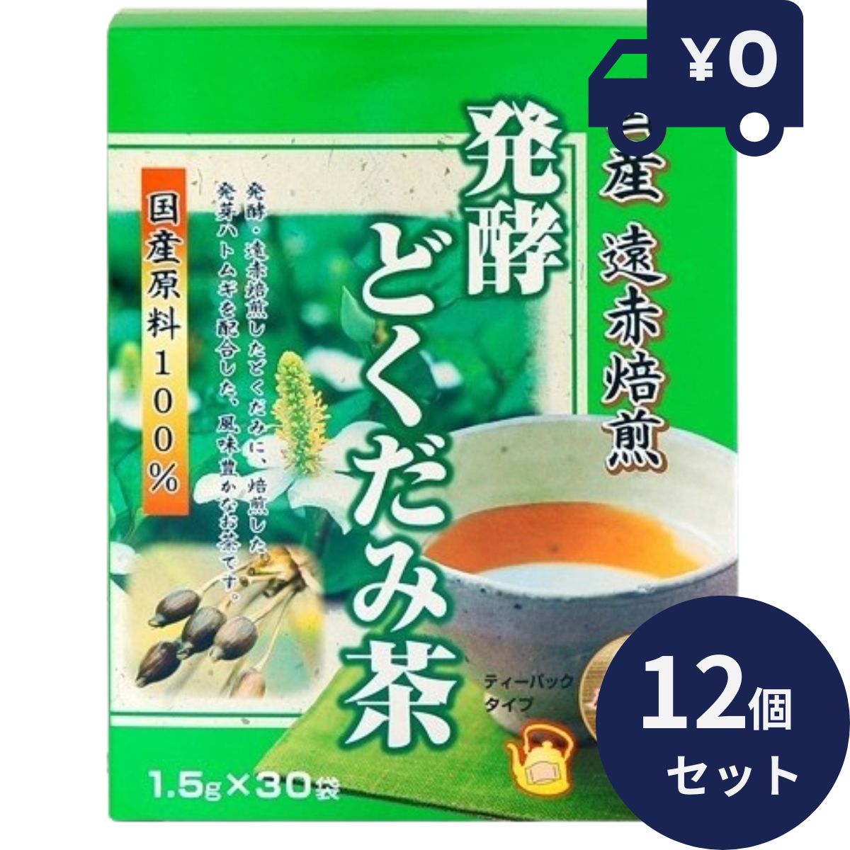 発酵どくだみ茶　(30袋入) 12個セット リケン 日本製 ユニマットリケン 健康茶 カテキン 食物繊維 お茶 健康飲料 自然 ハトムギ茶　はとむぎ　どくだみ 日本産