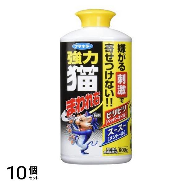強力猫まわれ右 粒剤 900g (お徳用) 10個セット