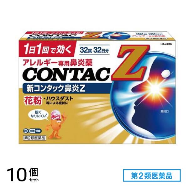 第２類医薬品 新コンタック鼻炎Z 32錠 (32日分) 10個セット