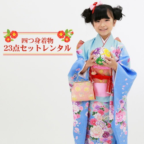 レンタル 七五三 着物 7歳 レンタルフルセット 四つ身着物23点セットレンタル水色地に牡丹菊桜女の子 ひな祭り 雛祭り 衣裳 お正月 結婚式 発表会 晴れ着消費税込み