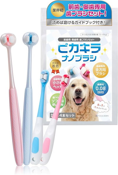 他サイト： VEGAHOPE 犬 歯ブラシ 獣医師推薦 ガイドブック付 犬用歯ブラシ ナノ歯ブラシ 中型犬 大型犬 犬歯ブラシ 歯磨き 口腔ケア(ピンクブルー)の商品画像