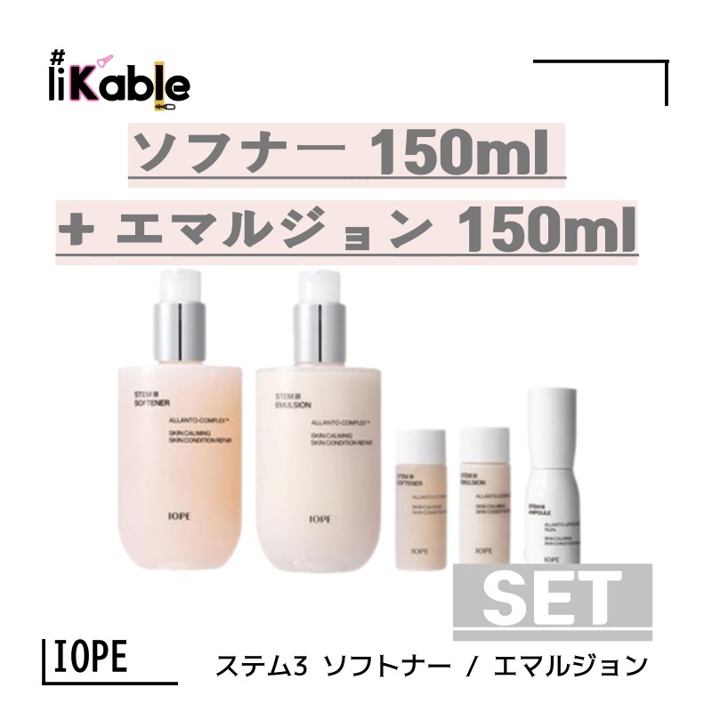 [SET] ステム3スキンケア2種, 3種 / ソフナー 150ml + エマルジョン 150ml + アンプル 30ml