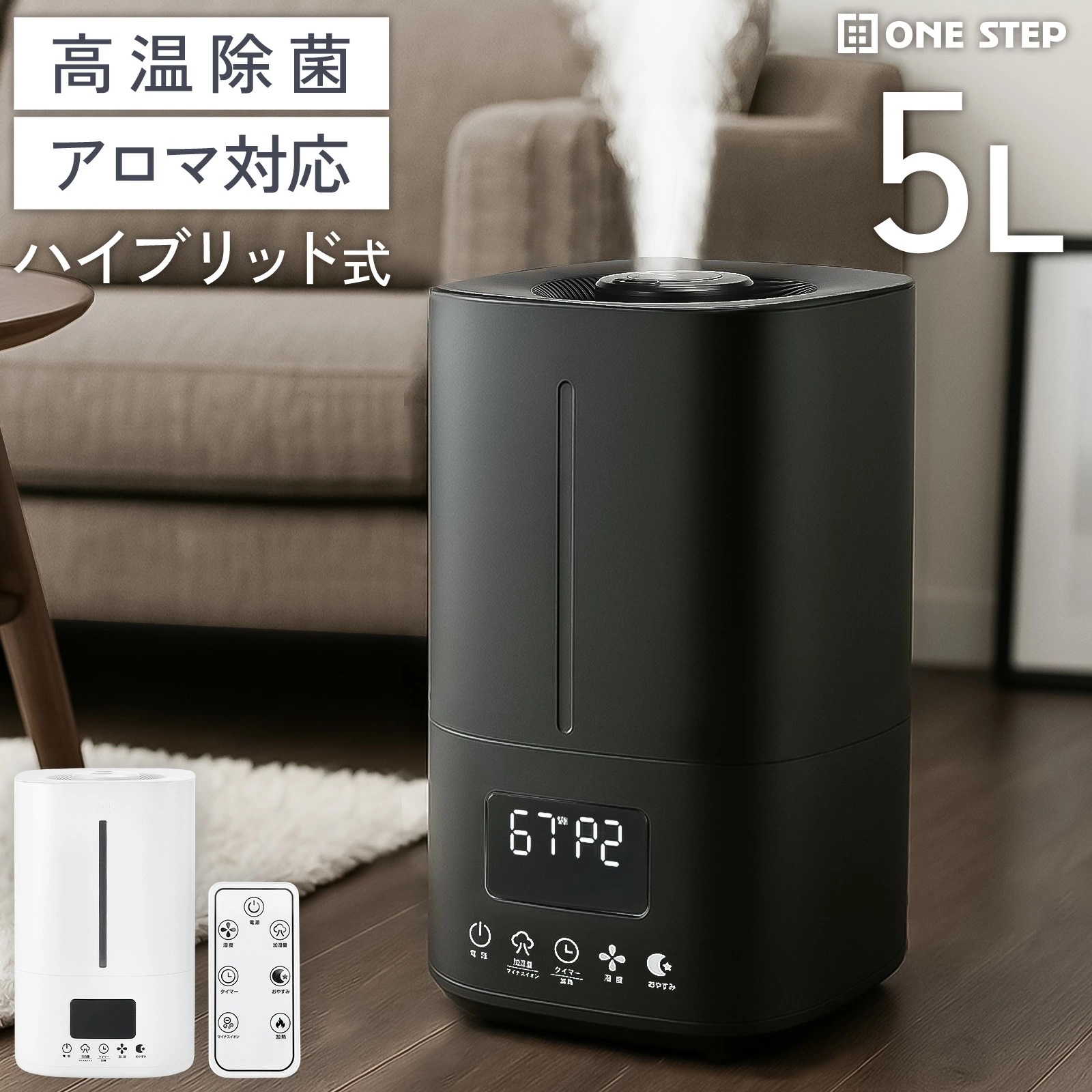 ハイブリッド加湿器 5L 超音波・加熱 ハイブリッド式 空焚き防止 卓上 タイマー機能 温度設定機能 リモコン タッチパネル操作 2Way給水 アロマトレイ 乾燥対策