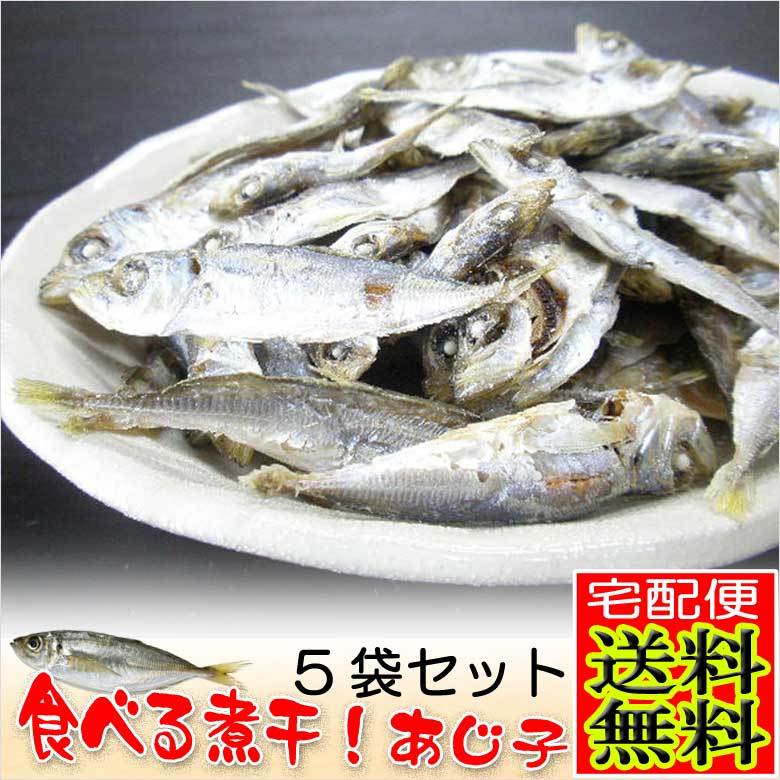 Qoo10] 送料無料 食べる煮干し 国産にぼしあじ子