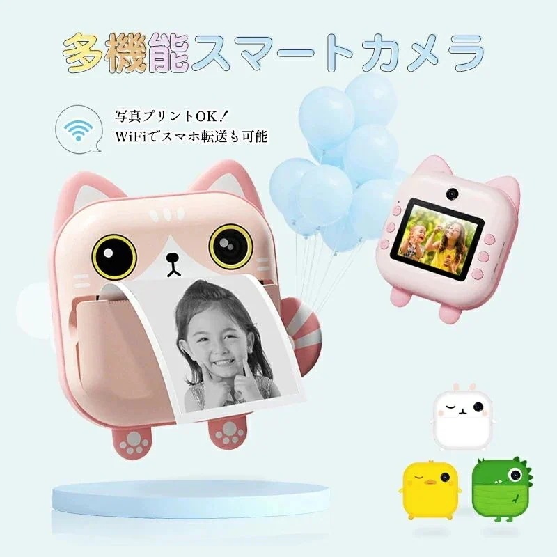 今月のビッグプロモーション プリントカメラ キッズカメラ トイカメラ インスタントカメラ デジタル 印刷 フォトプリンター プリンター シール 感熱紙 高画質 子供用 子ども用 インスタントプリント 5,205円