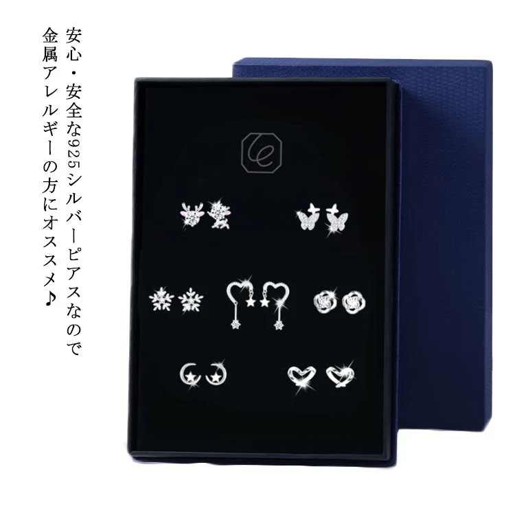 新作セールピアス セット 7ペア 14個 まとめ売り 925シルバー 樹脂製キャッチ付 ハート 動物 花 星 月 シンプル 日替わり デイリー かわいい 綺麗 華やか 上品 レディース2025年