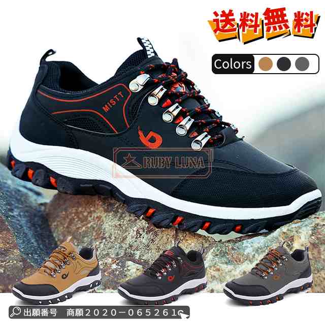 最安挑戦 夏新作 送料無料 新作 トレッキングシューズ メンズ スニーカー 登山靴 メンズ ランニングシューズ メッシュ 軽量 ローカット ウォーキングシューズ アウトドア スポーツ 通気性 耐久性