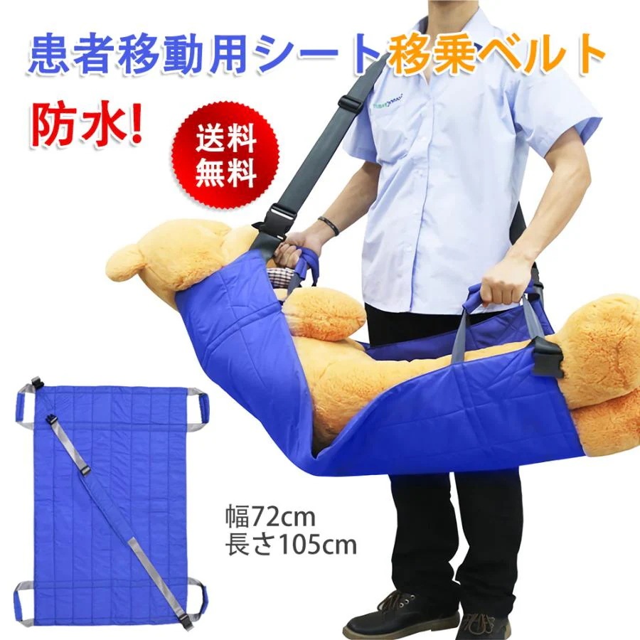 移乗シート 患者高齢者移動サポート 105*72cm 4ハンドル付き 介助ベルト 一人用二人用介護リフト 負担減る 持ち運び可能介護シート
