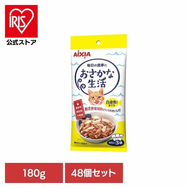 【48個】おさかな生活 白身魚入りまぐろ 180g 3001320 アイシア株式会社