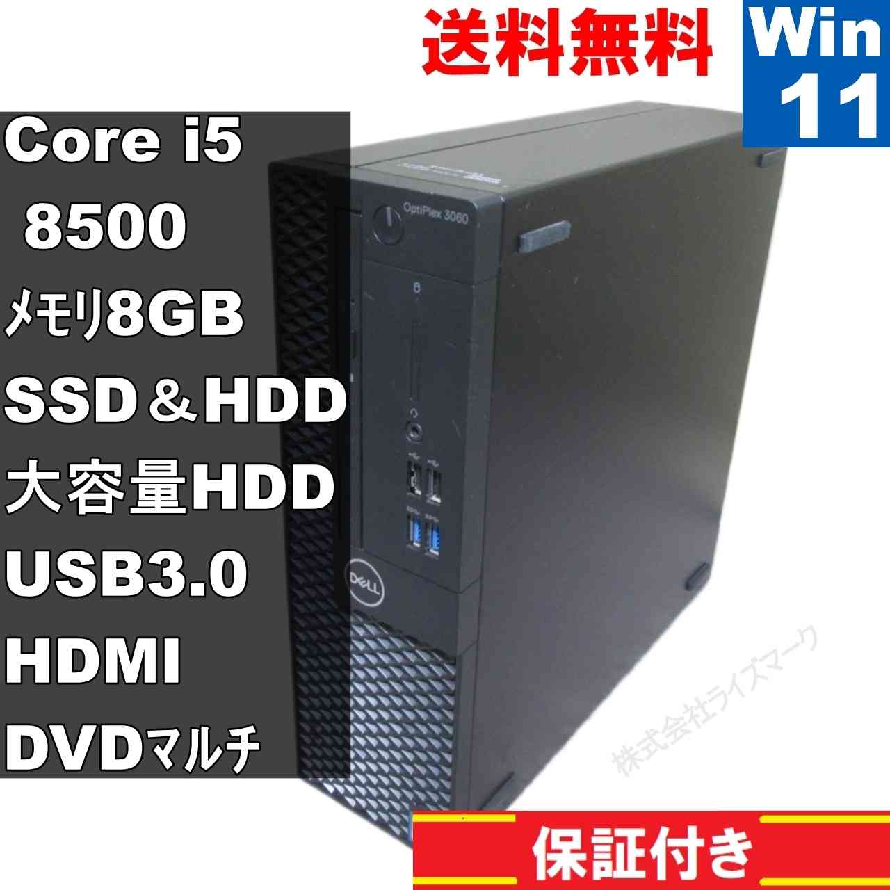OptiPlex 3060【SSD＆HDD搭載】　Core i5 8500　【Windows11 Home】Office／スリム型／保証付 [93573]