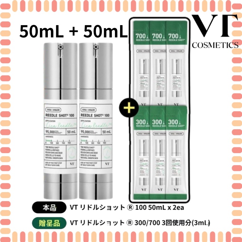 [50ml+50ml]VT リドルショット 100 エッセンス 50ml ダブル企画 VTコスメティックス VT REEDLE SHOT