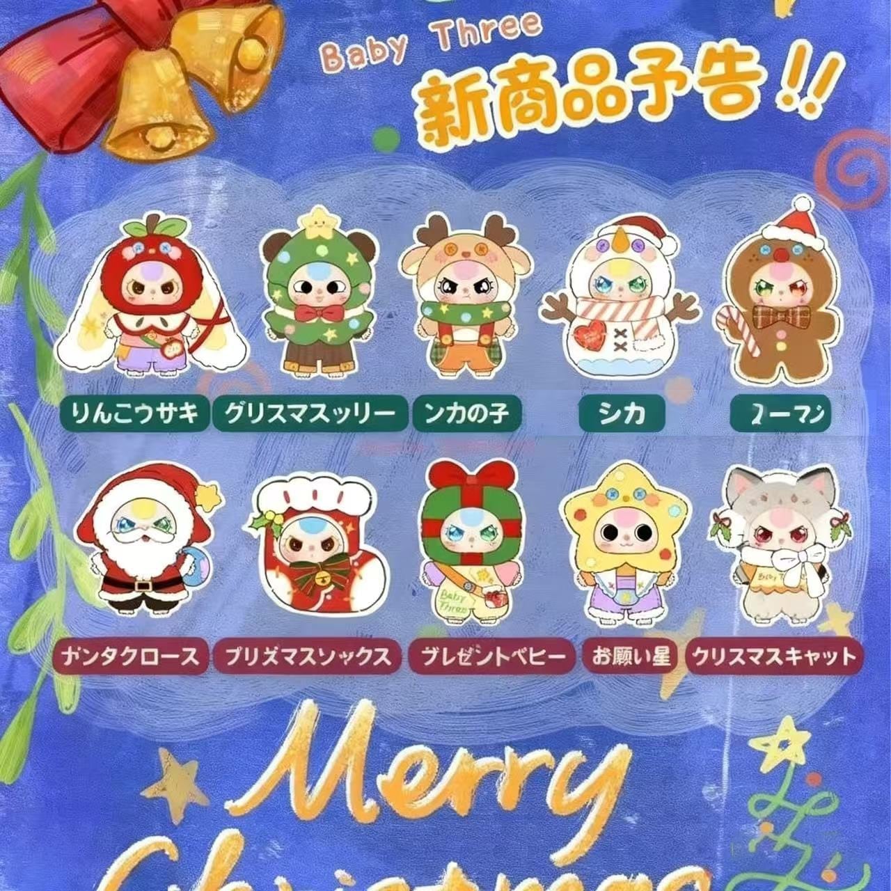 Baby Three クリスマス400%大型ぬいぐるみブラインドボックス超巨大サイズ超レア確率UPクリスマスプレゼント誕生日ギフト開封楽しみ癒しグッズ女の子向け