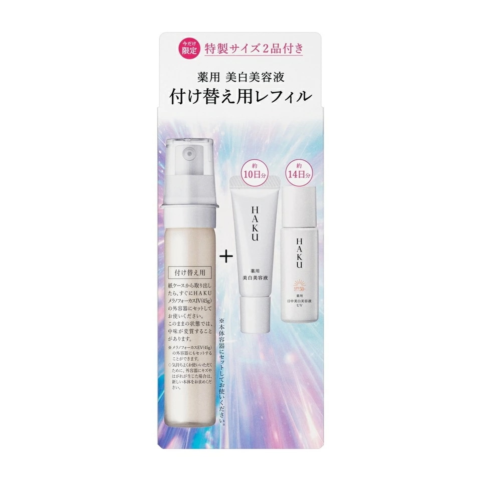 【数量限定】 HAKU　メラノフォーカス IV　レフィルセット26【医薬部外品】