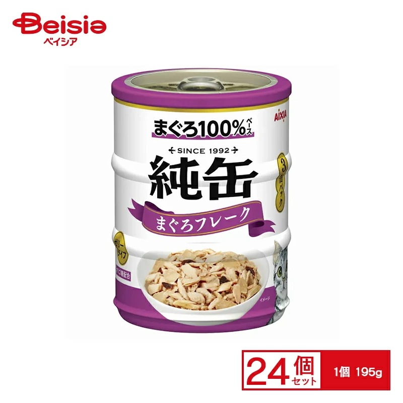 アイシア 純缶ミニ3缶パックまぐろフレーク195g×24個 ペット キャットフード ウェット 缶 猫 まぐろ フレーク 195g 24個 まとめ買い 大容量 猫用 ご飯