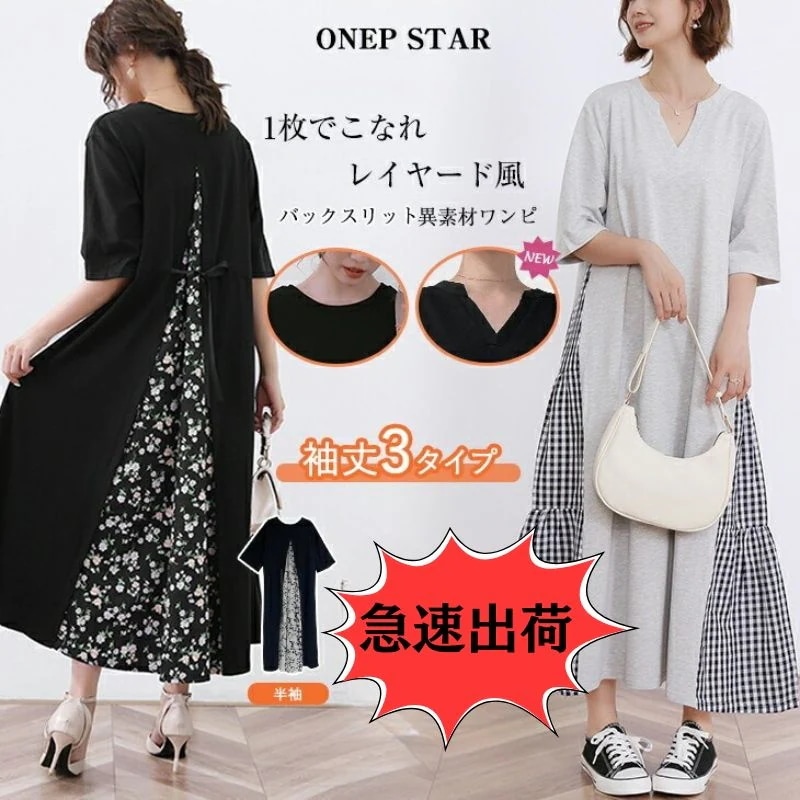 ワンピース 半袖 長袖 ノースリップ ロンTワンピース 夏ワンピ ロング丈 レイヤード風 異素材切替 ウェストリボン付き ラウンドネック Vネック バックスリット仕様 体型カバー ウエスト調整 カーキ