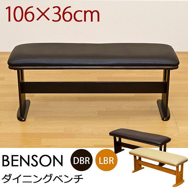 ダイニングベンチチェア/スツール 幅106cm 木製 張地：合成皮革/合皮 肘付き BENSON ライトブラウン 8,814円