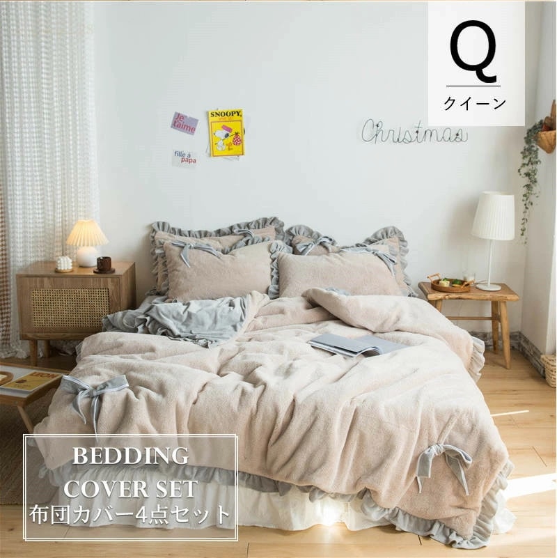 布団カバー セット 220×240cm 5色 ボックスシーツ 掛け布団カバー クイーン シープボア フランネル あったかカバー　フリル付き 無地 暖かい布団カバー 毛布としても使える 暖か 冬物 洗え 14,024円