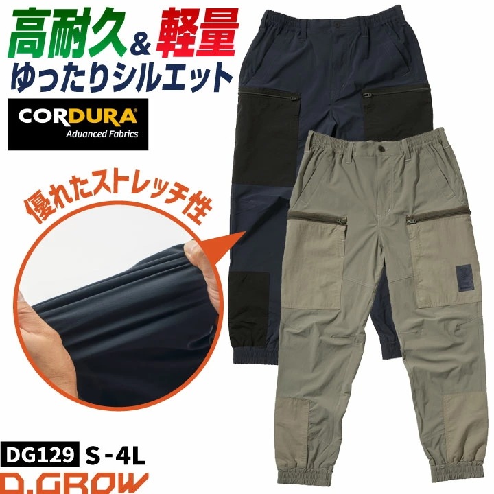 D.GROW ストレッチ カーゴパンツ コーデュラ 春夏 秋冬 軽量 ゆったり イージーパンツ ジョガーパンツ 作業ズボン 作業着 作業服 おしゃれ /kd-dg129-b