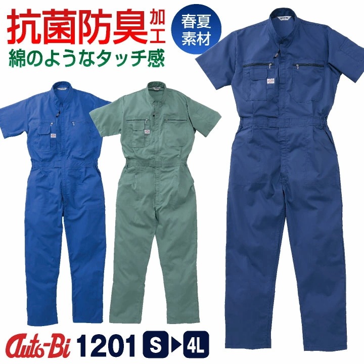 AUTO-BI 半袖つなぎ服 春夏 ツナギ メンズ レディース ストレッチ 抗菌 防臭 日本製生地 仕事服 おしゃれ 山田辰 /ab-1201