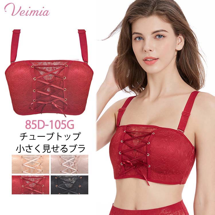 【チューブトップ小さく見せるブラ】夏向きのバンドゥブラが登場, 谷間の大きさの調整も可能にする