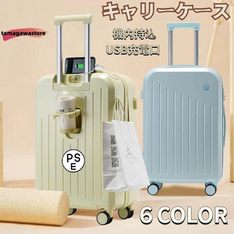 スーツケース キャリーバッグ キャリーケース 機内持込 軽量 USB充電口 大型 大容量 静音 多機能 キャスター 耐衝撃 360度回転