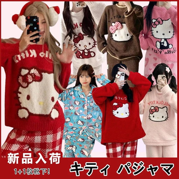 Qoo10] 【キティ パジャマ 大合集】可愛い 2点