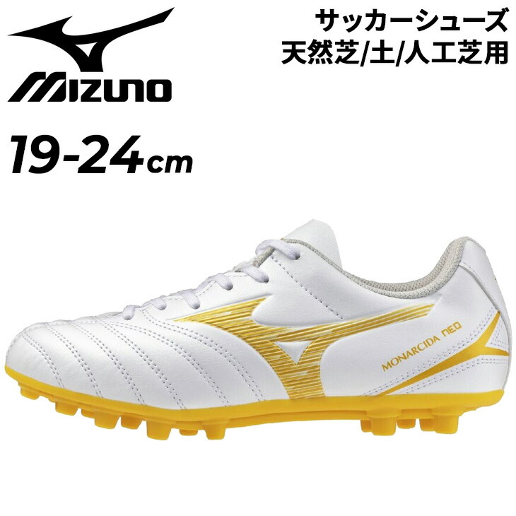 ジュニア サッカーシューズ スパイク 3E相当 モナルシーダNEO 3 SELECT Jr AG 19-24cm 子ども用 幅広ワイド エントリーモデル 天然芝 土 人工芝/P1GB2626