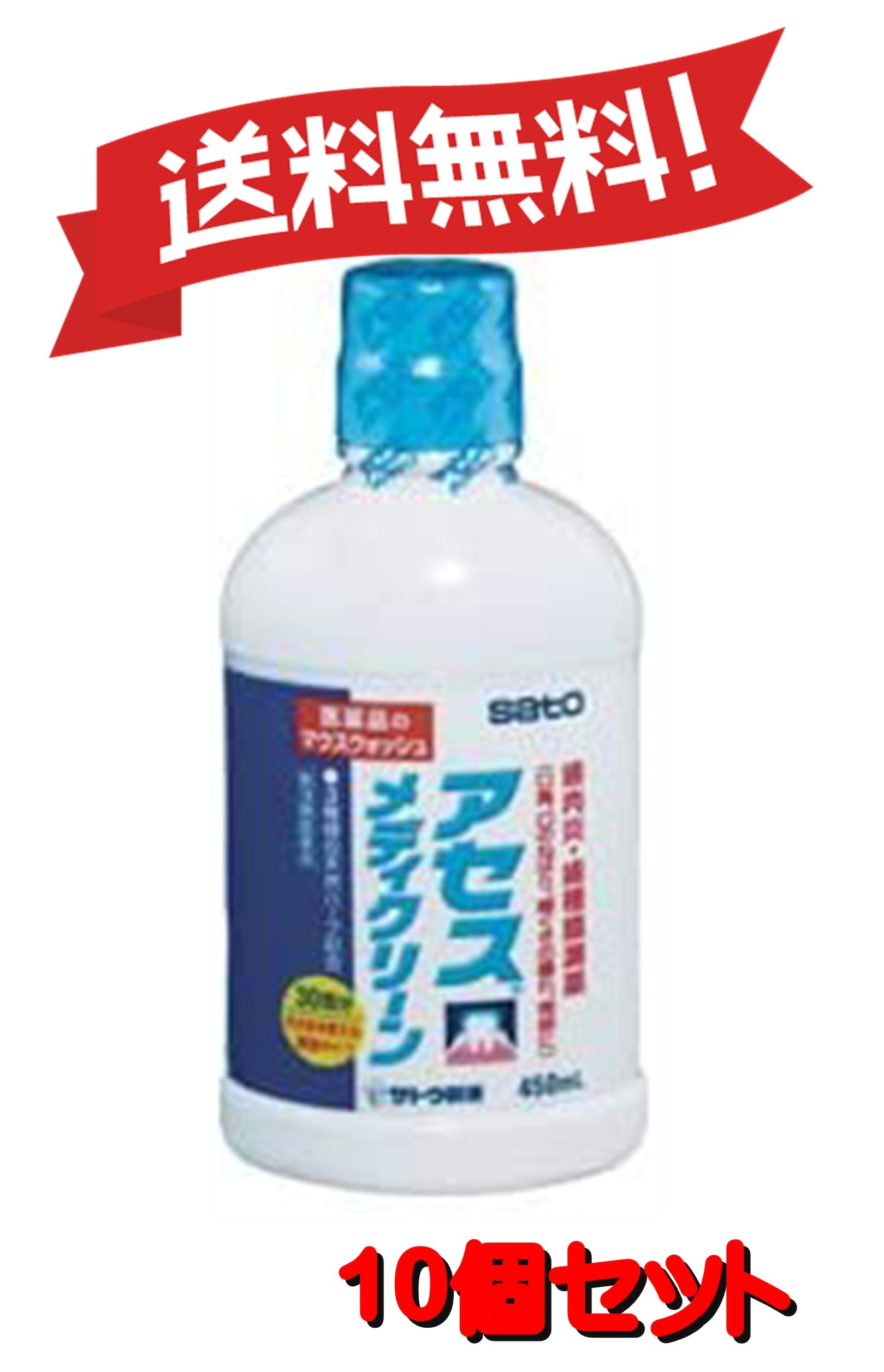 【10個セット】 【第3類医薬品】アセスメディクリーン 450mL 4987316003375-10
