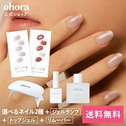 オホーラ　ジェルネイル　セミキュア　生ジェル　8点セット　まとめ売り オホーラ ジェルネイル セミキュア 生ジェル 8点セット まとめ売り